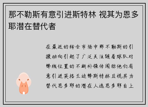 那不勒斯有意引进斯特林 视其为恩多耶潜在替代者