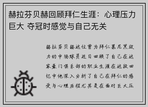 赫拉芬贝赫回顾拜仁生涯：心理压力巨大 夺冠时感觉与自己无关
