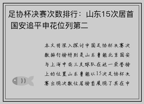 足协杯决赛次数排行：山东15次居首 国安追平申花位列第二
