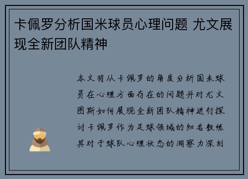 卡佩罗分析国米球员心理问题 尤文展现全新团队精神