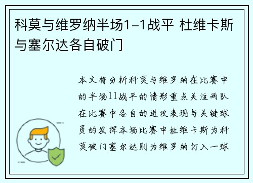 科莫与维罗纳半场1-1战平 杜维卡斯与塞尔达各自破门